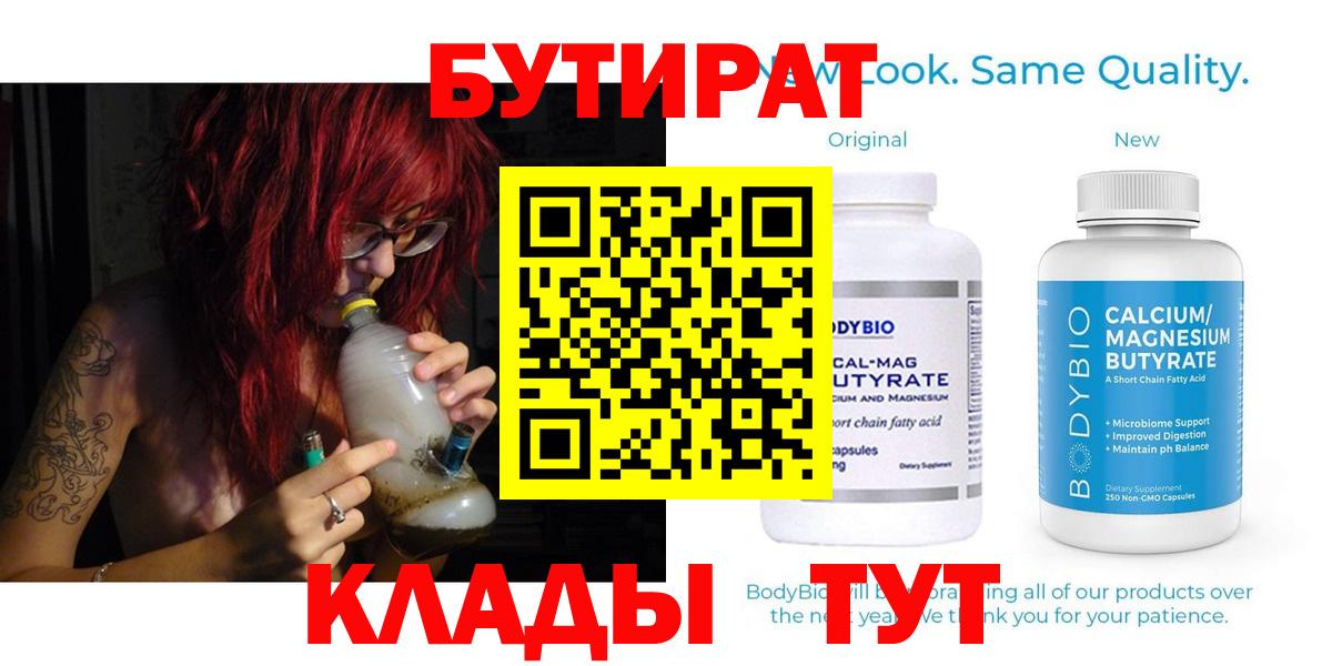 Родники  БУТИРАТ оксибутират  Вход с VPN 