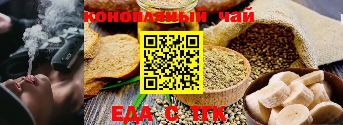Еда ТГК конопля Родники
