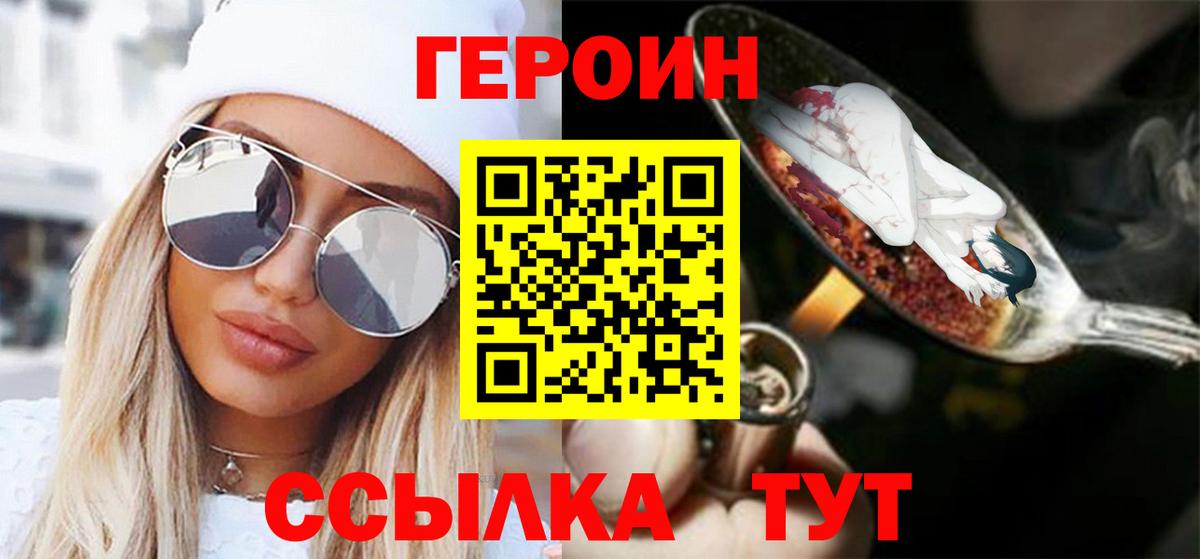 ГЕРОИН  ГЕРОИН хмурый  Вход с VPN  Родники 