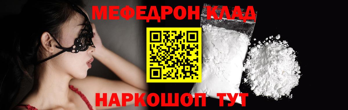 Мефедрон мука Родники
