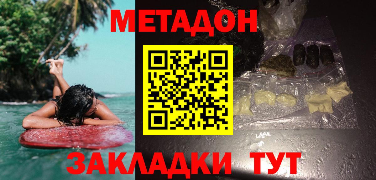 МЕТАДОН VHQ  Вход с VPN  omg зеркало  Родники 